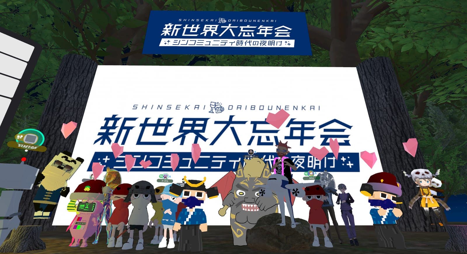 新世界DAO メタバース制作・配信