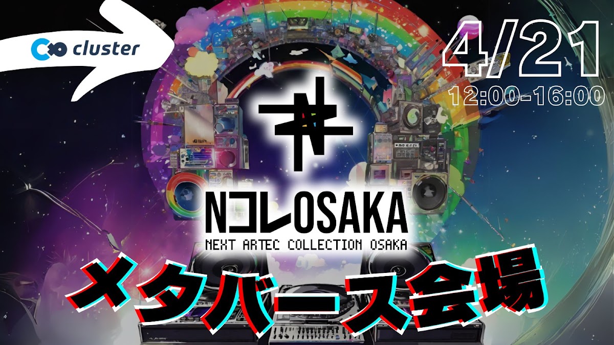 NコレOSAKA メタバース会場